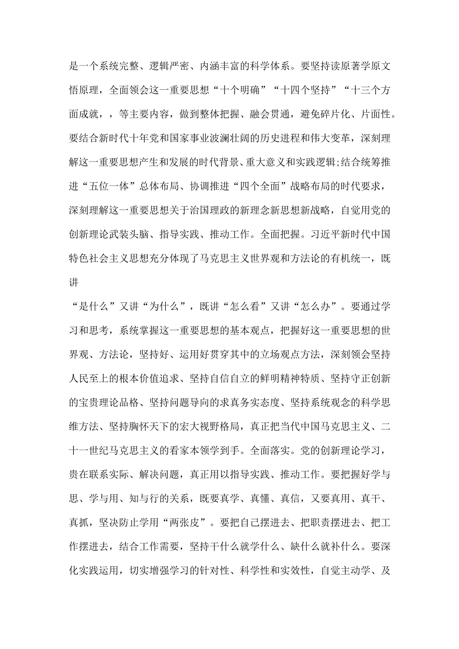 “坚持不懈以学增智着力提升能力本领”培训讲稿4篇.docx_第3页