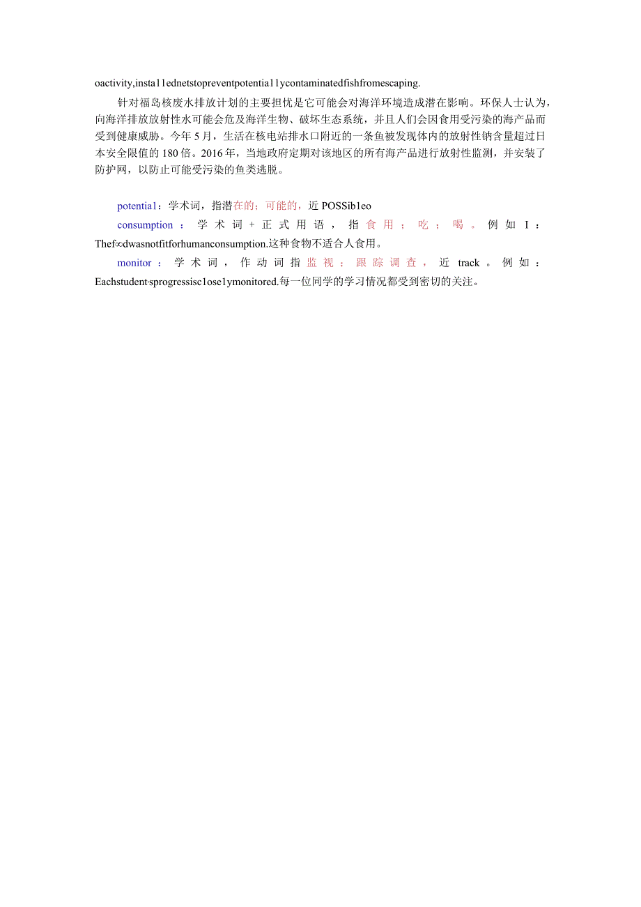 覆水难收！日本核污水排海外媒如何报道？文本解析.docx_第3页