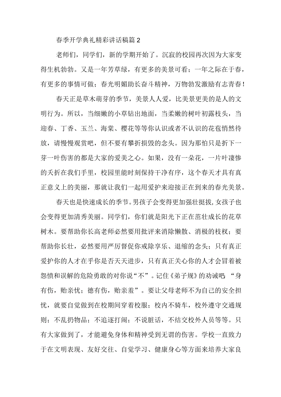 春季开学典礼精彩讲话稿【五篇】.docx_第3页