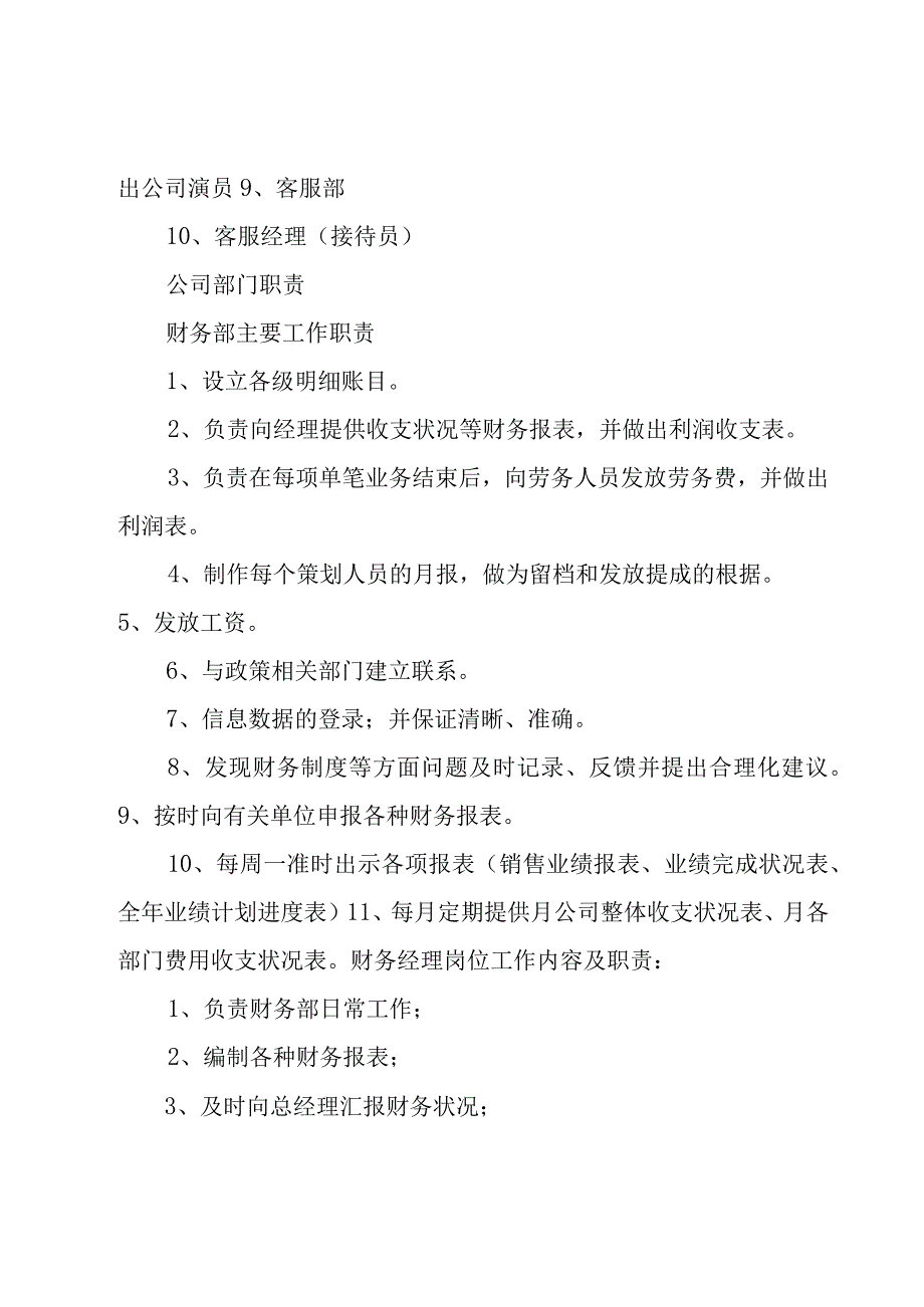 高端的婚礼策划方案（20篇）.docx_第2页