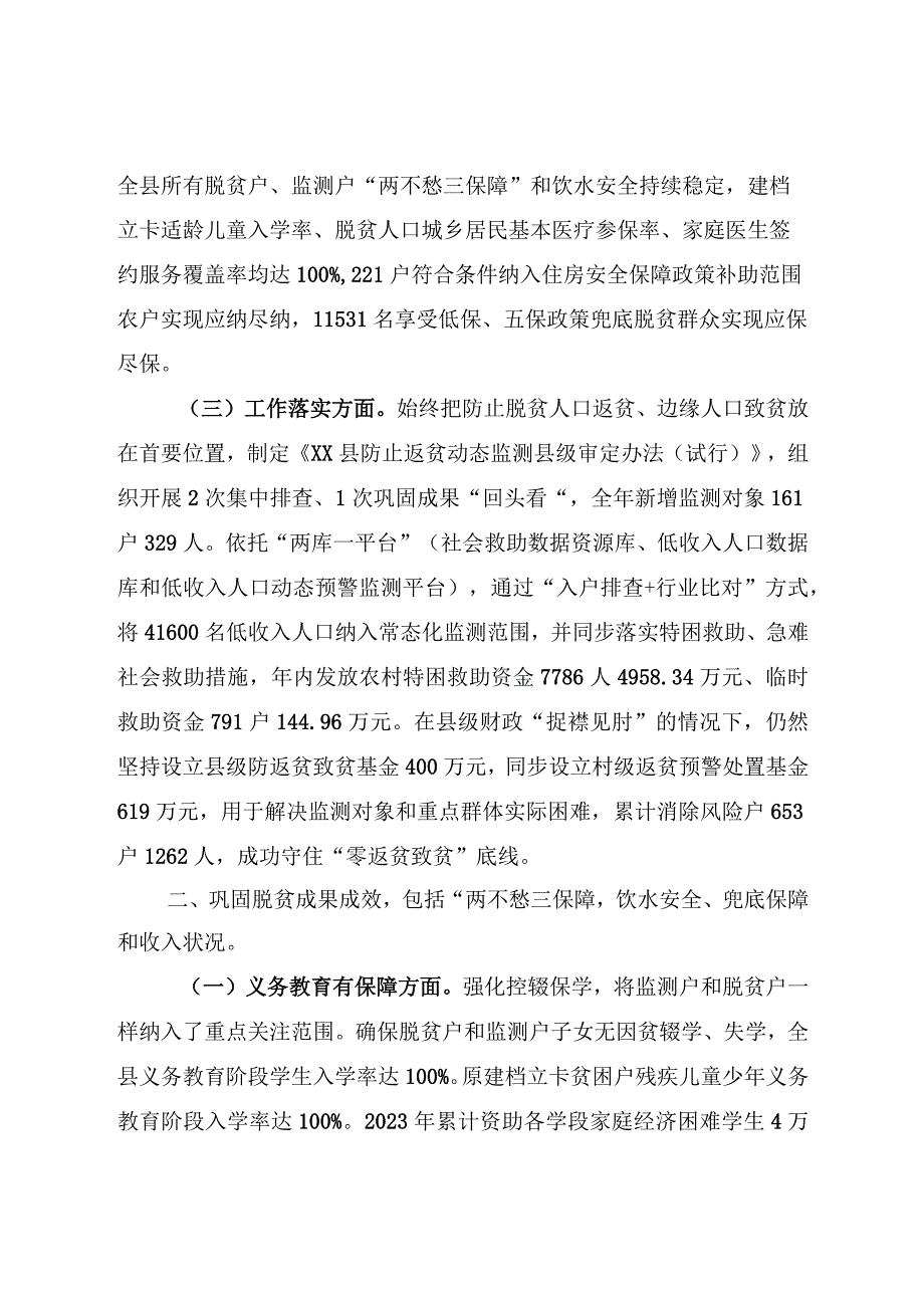 巩固脱贫攻坚成果工作访谈提纲.docx_第2页