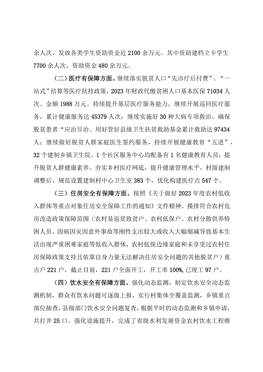 巩固脱贫攻坚成果工作访谈提纲.docx_第3页