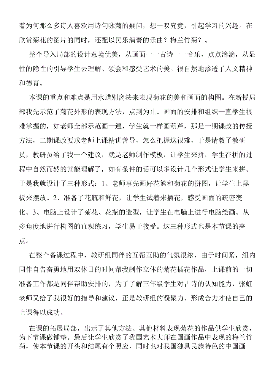 《盛开的菊花》教学反思.docx_第2页