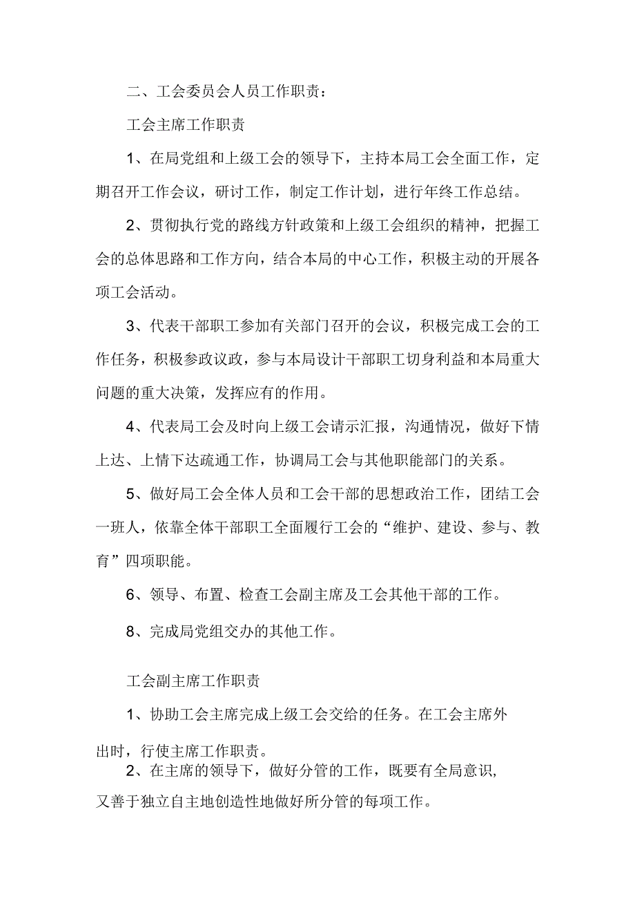 关于成立公司工会委员会的请示汇编8篇.docx_第2页