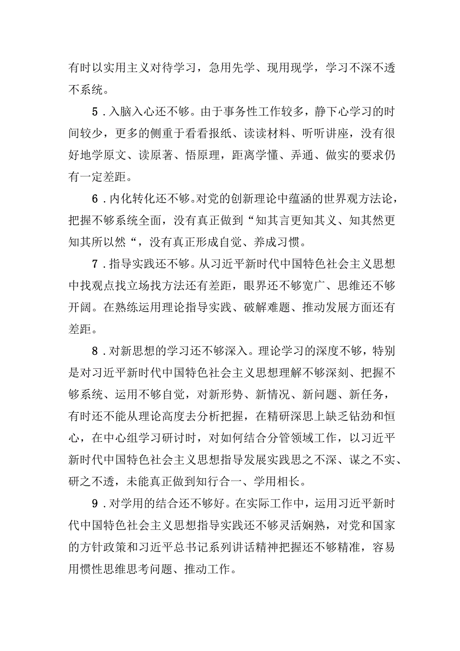 党内主题.教育专题民主生活会六个方面查摆问题素材汇编（316条）.docx_第2页