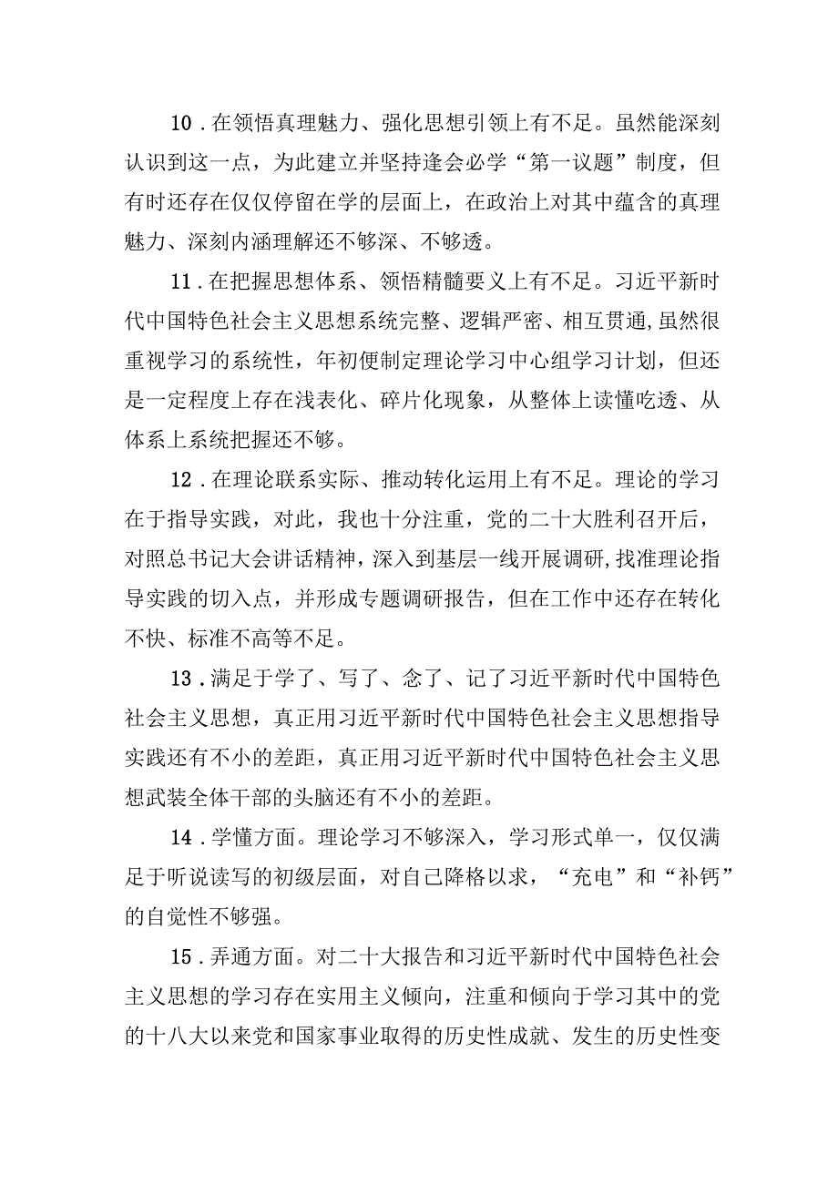 党内主题.教育专题民主生活会六个方面查摆问题素材汇编（316条）.docx_第3页