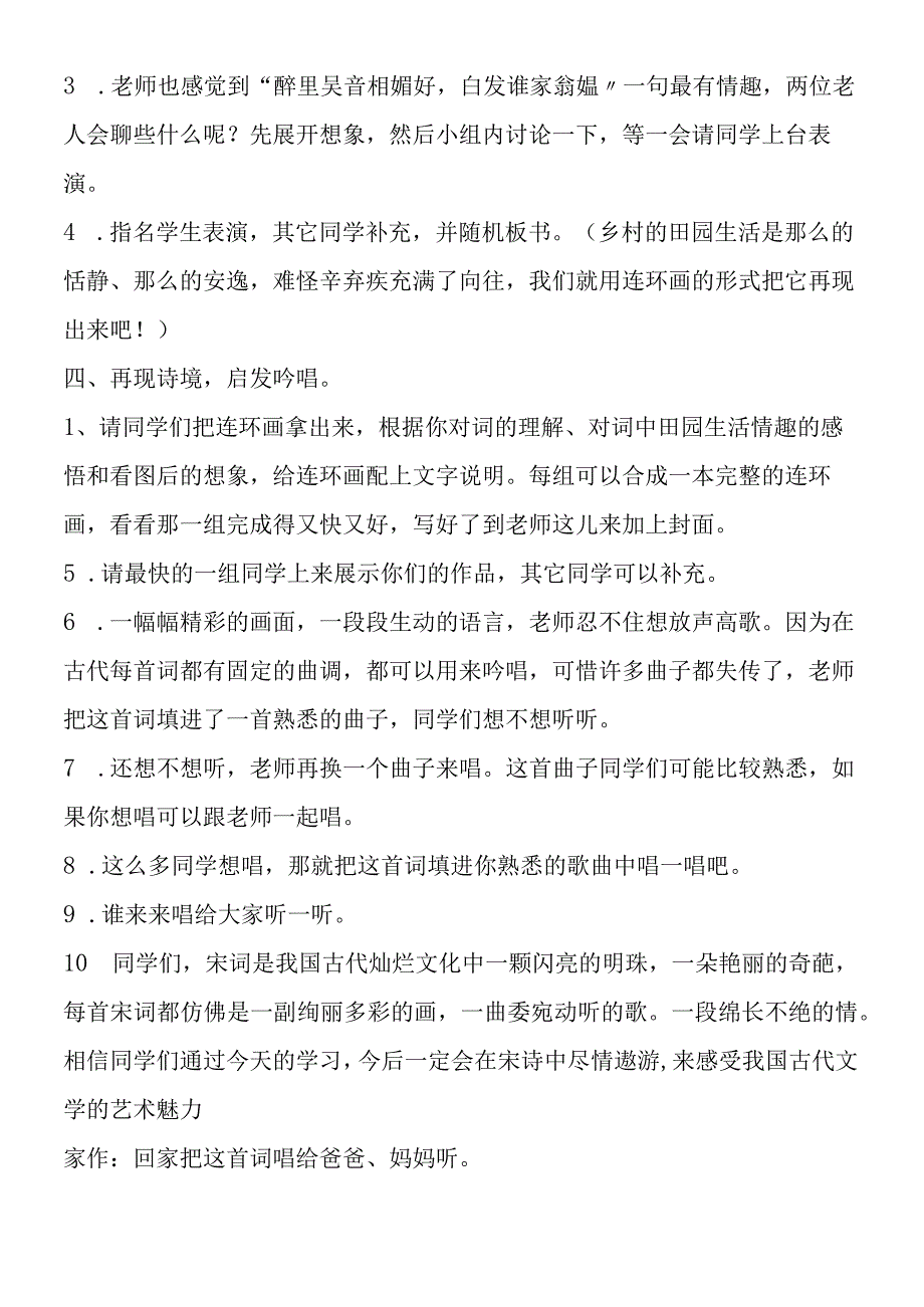 《清平乐村居》教学设计.docx_第3页