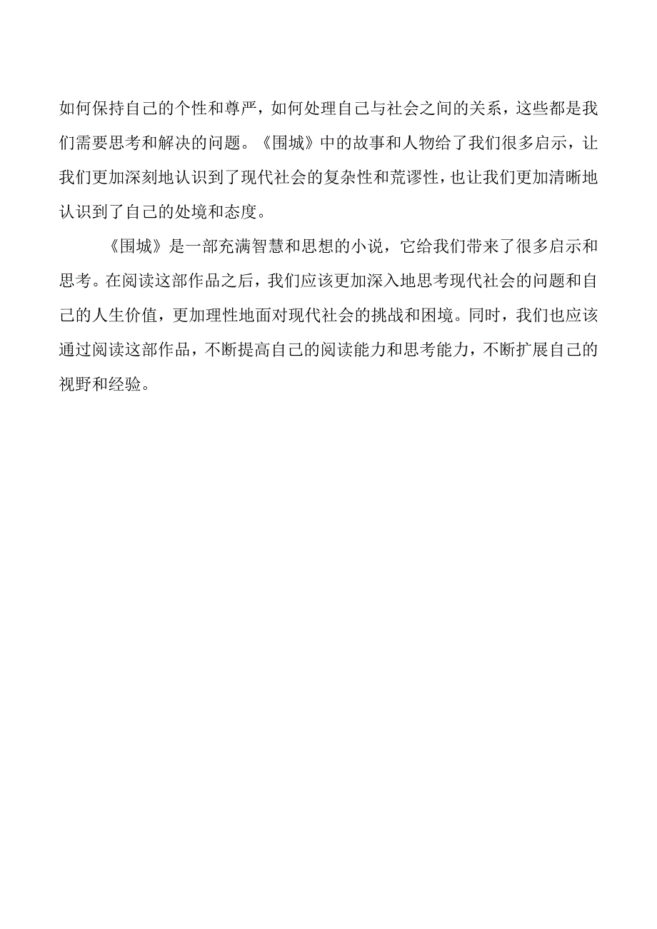 读《围城》后有感（二）.docx_第2页