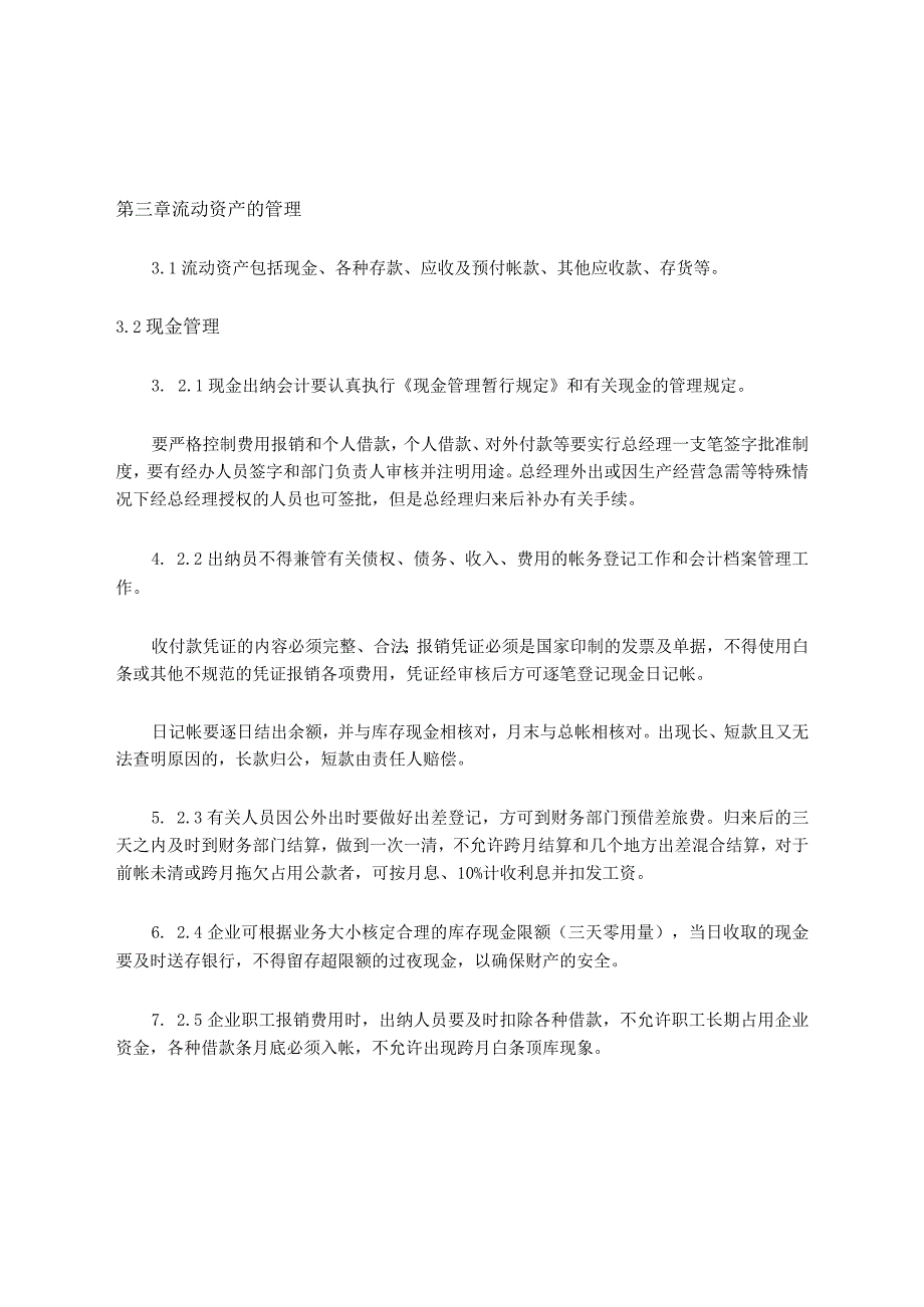 公司企业会计制度.docx_第2页