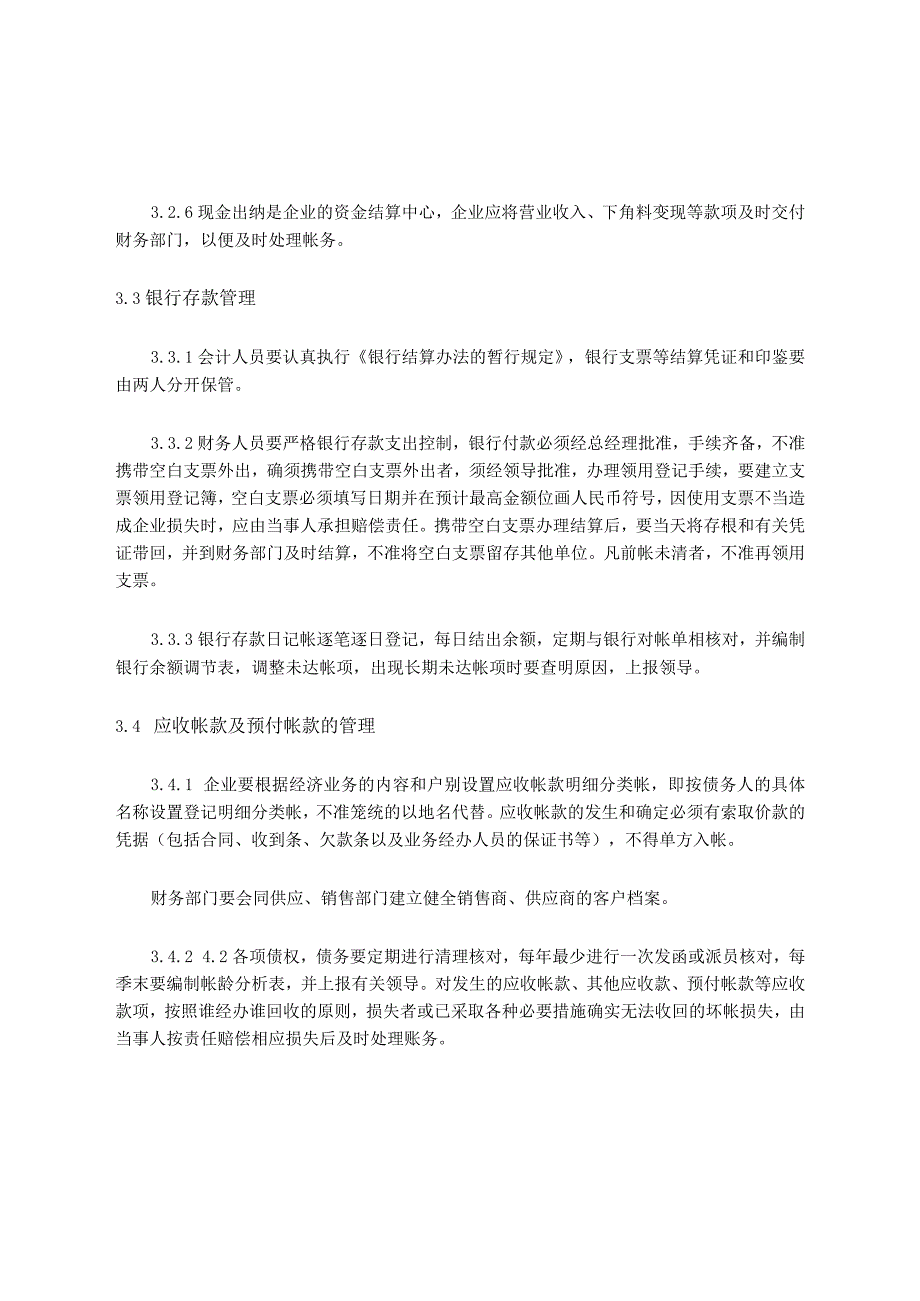 公司企业会计制度.docx_第3页