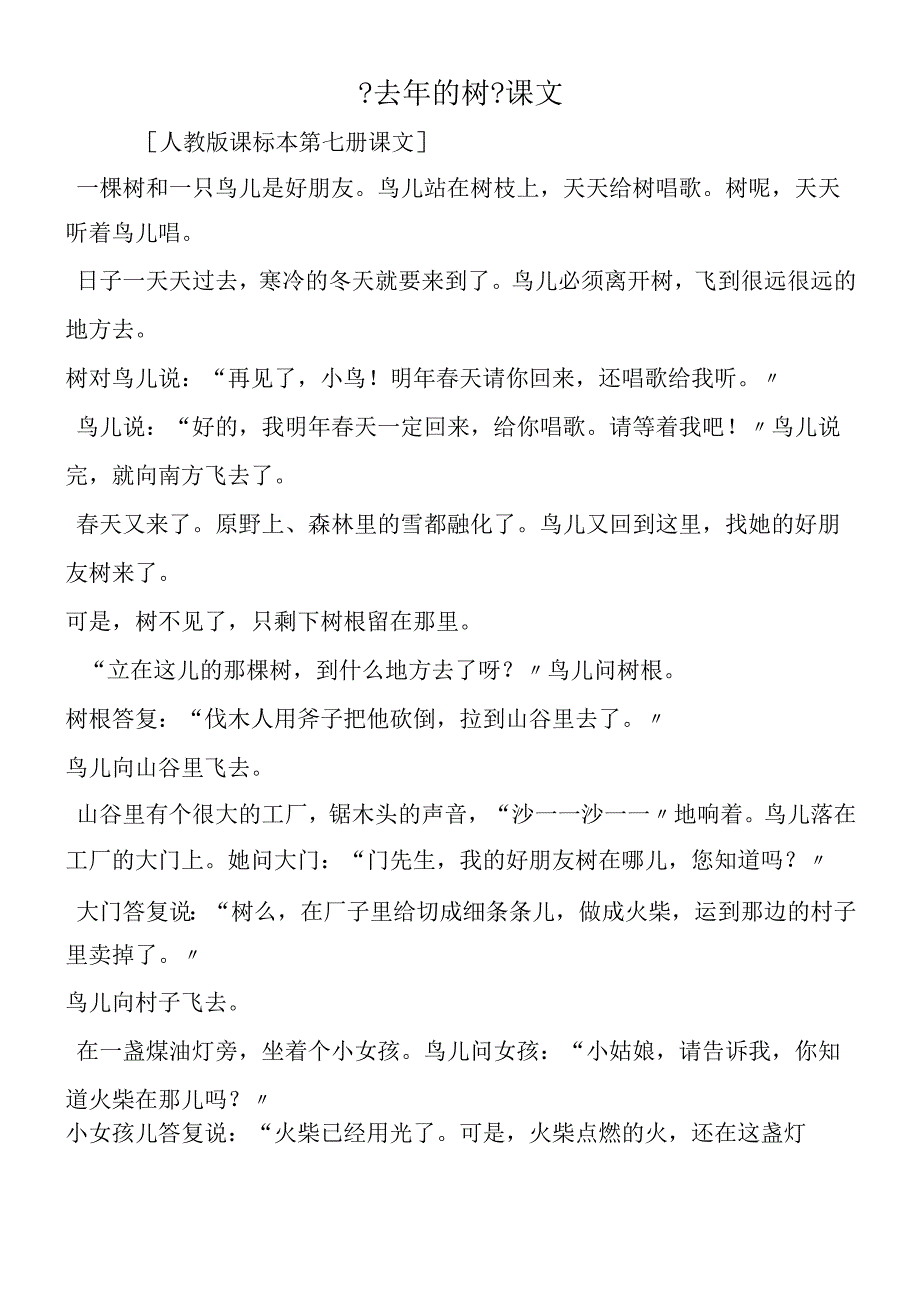 《去年的树》课文.docx_第1页