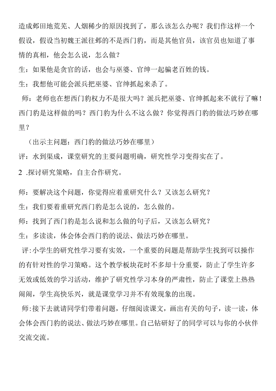 《西门豹》第二课时教学实录及评析1.docx_第2页