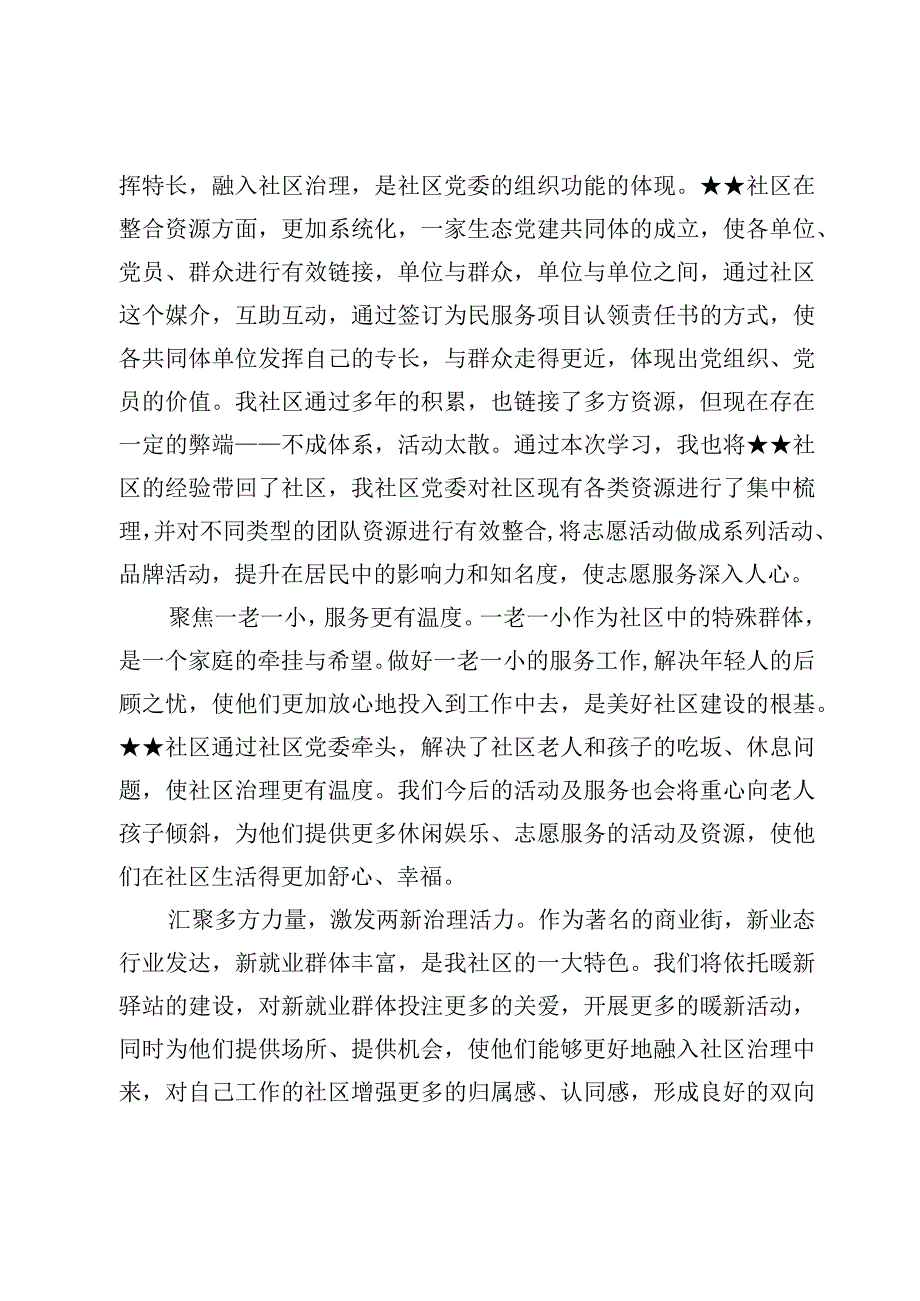 参加全国社区党组织书记和居委会主任视频培训班心得体会【12篇】.docx_第3页