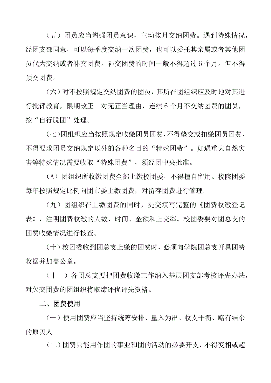 共青团团费收缴使用与管理办法工作制度3篇.docx_第2页