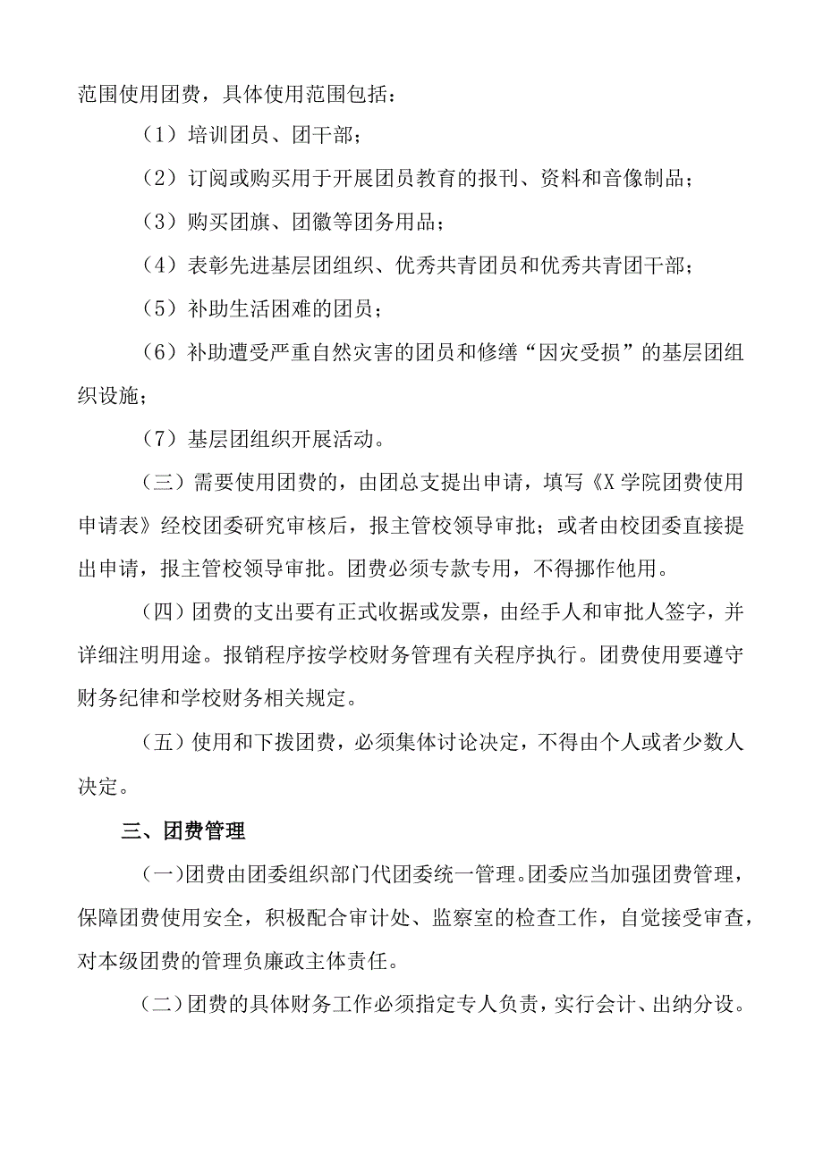 共青团团费收缴使用与管理办法工作制度3篇.docx_第3页