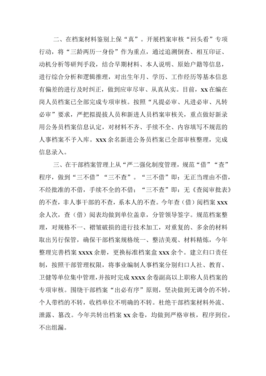 干部人事档案工作情况汇报材料汇编（4篇）.docx_第2页