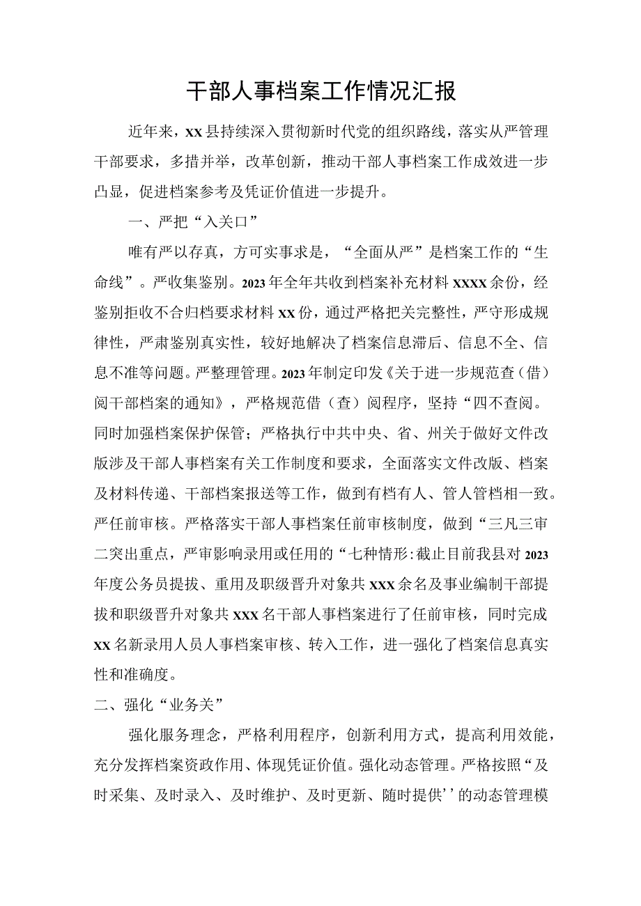 干部人事档案工作情况汇报材料汇编（4篇）.docx_第3页