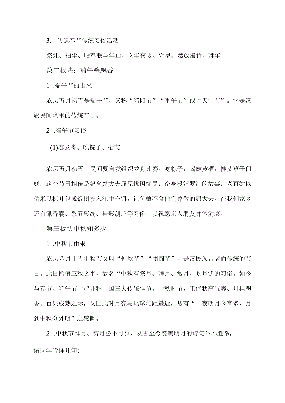 《传统节日知多少》活动设计.docx_第3页