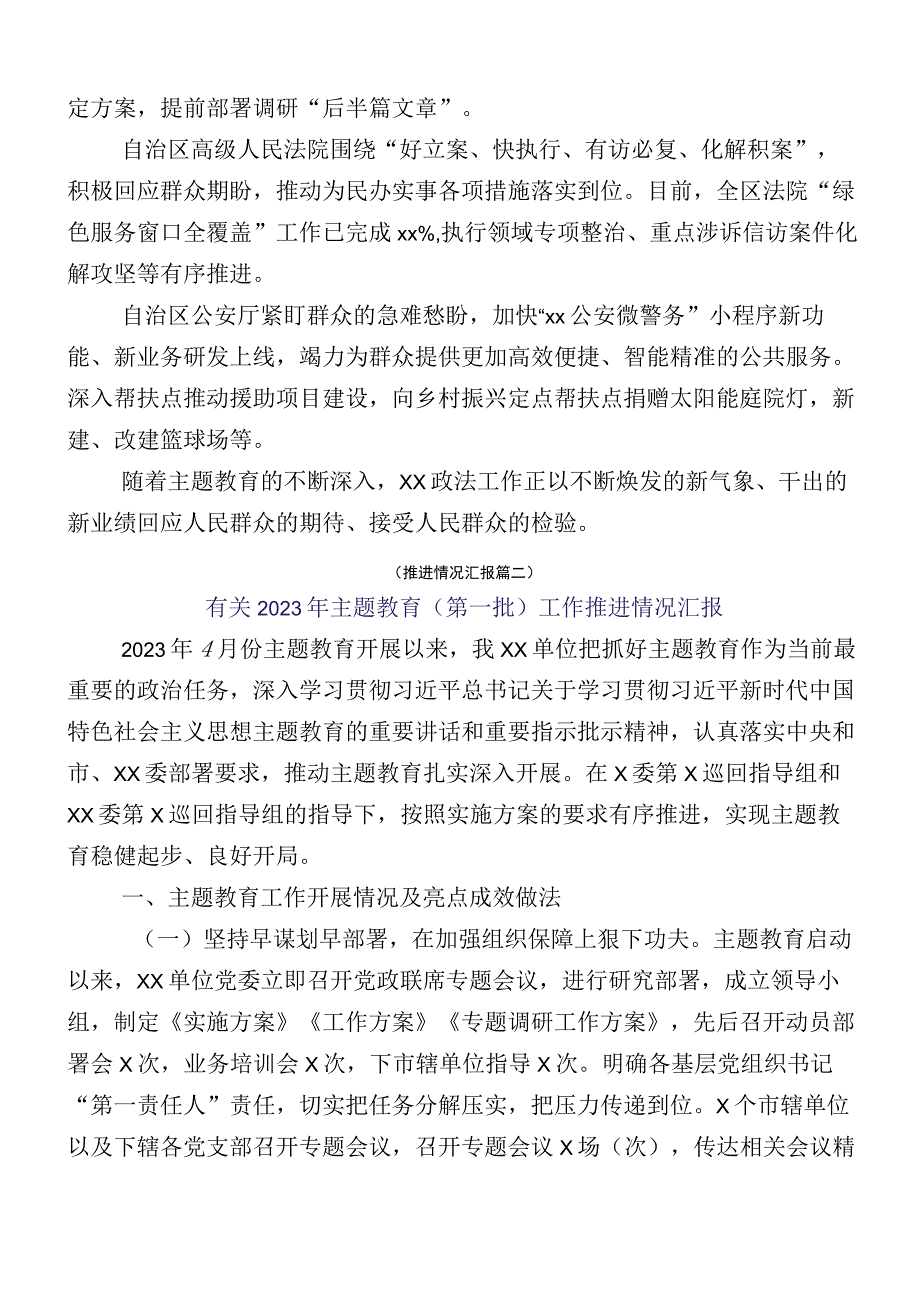 （多篇汇编）主题教育阶段性工作进展情况总结.docx_第3页