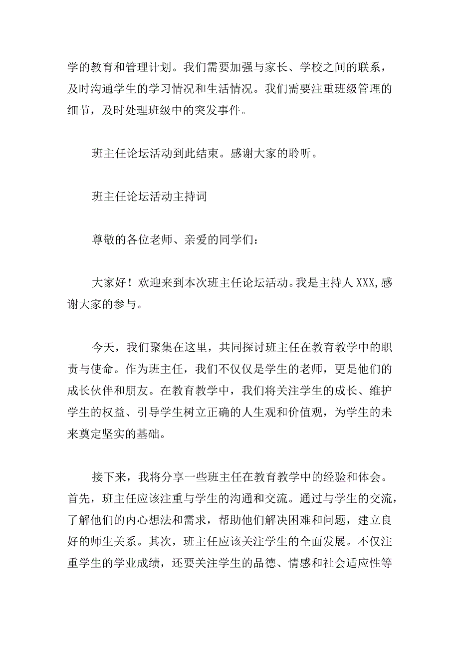 班主任论坛活动主持词3篇.docx_第2页