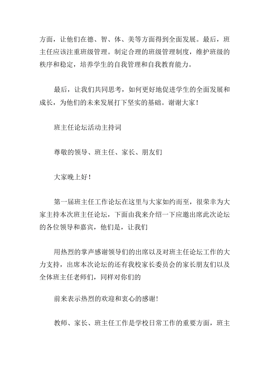 班主任论坛活动主持词3篇.docx_第3页