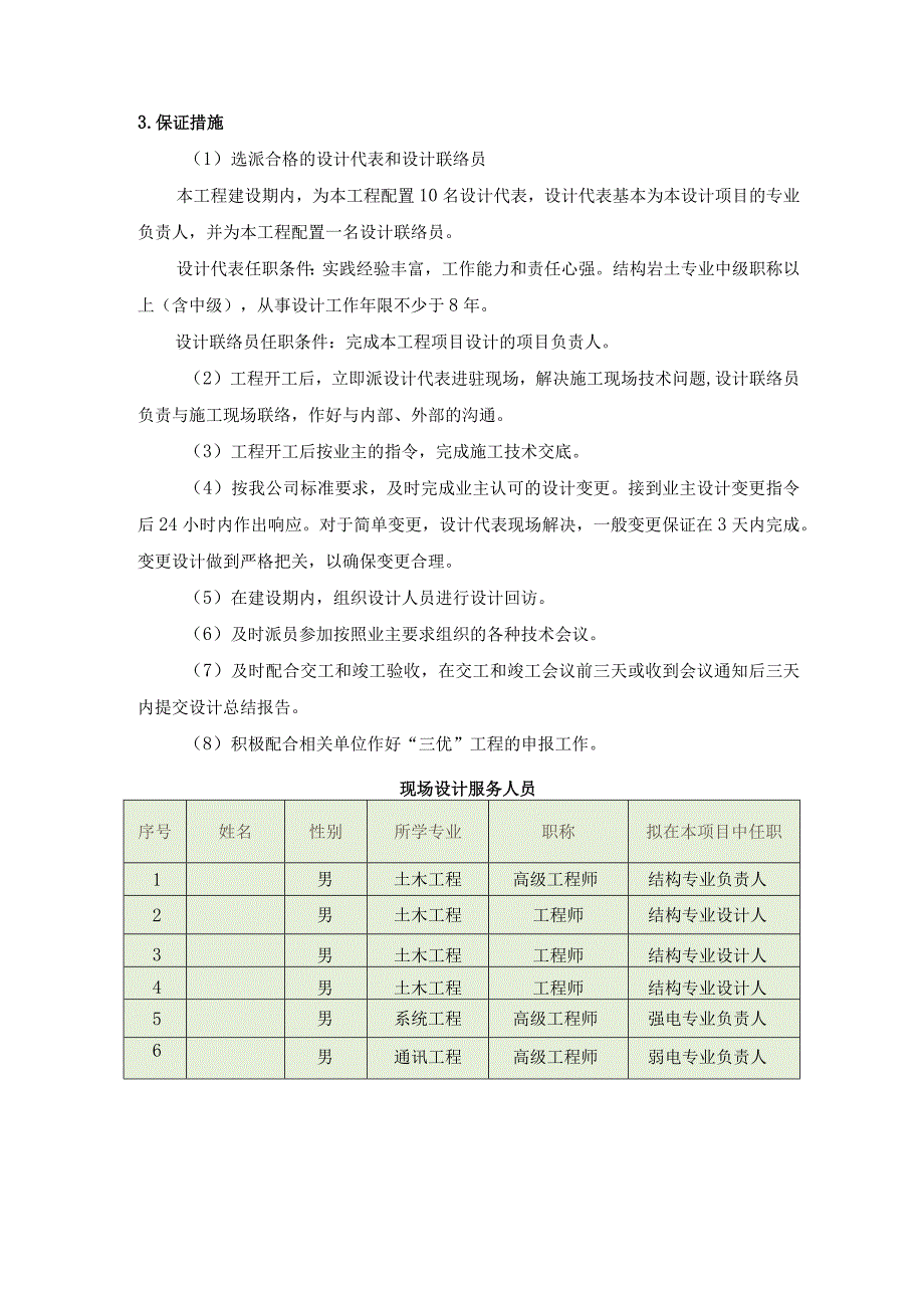 地下综合管廊试点建设PPP项目后续服务安排及保证措施.docx_第3页