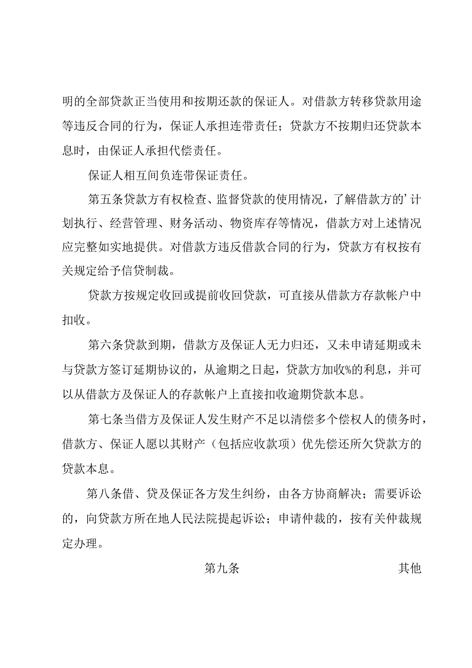 保证担保借款合同合集（15篇）.docx_第2页