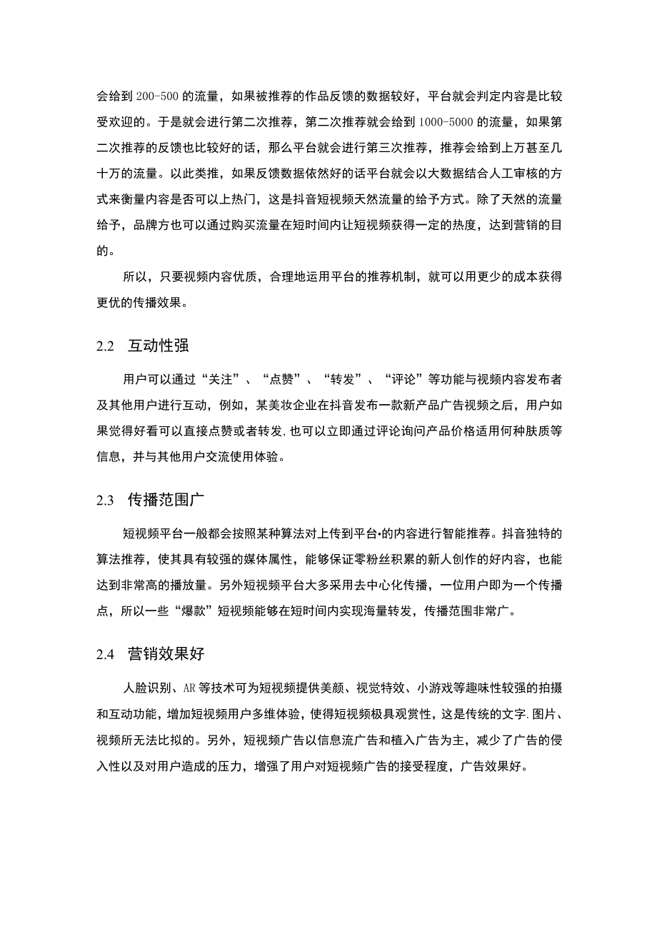 【短视频销售渠道的优势及优化建议7500字（论文）】.docx_第3页