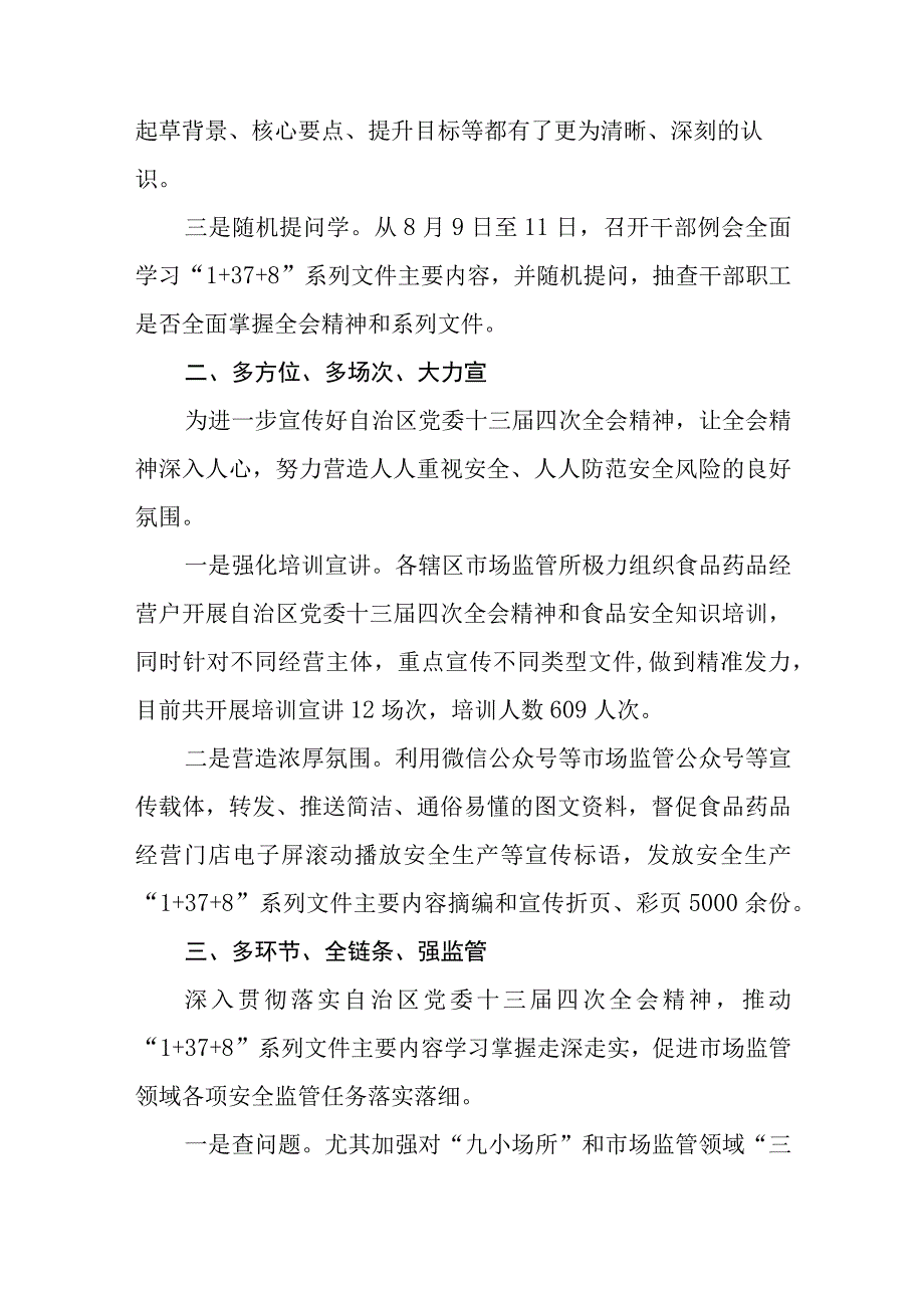 （8篇）2023学习贯彻落实自治区党委十三届四次全会精神心得体会研讨发言材料范文.docx_第2页