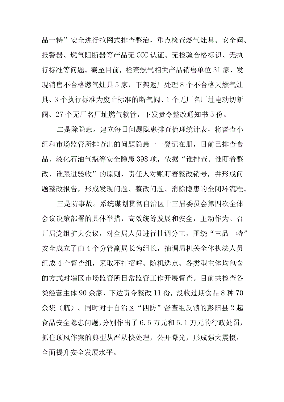 （8篇）2023学习贯彻落实自治区党委十三届四次全会精神心得体会研讨发言材料范文.docx_第3页