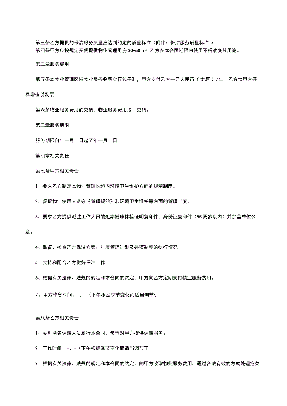 保洁服务合同.docx_第2页