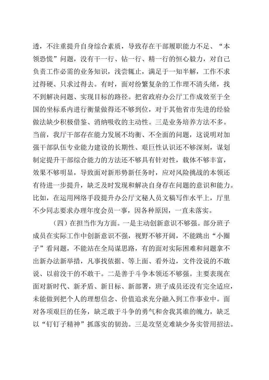 班子对照检查2023年主题教育民主生活会班子对照检查材料（检视剖析发言提纲）.docx_第3页