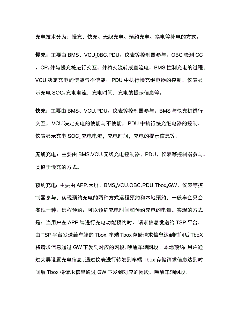 [全]电池管理系统BMS主要功能规范.docx_第2页