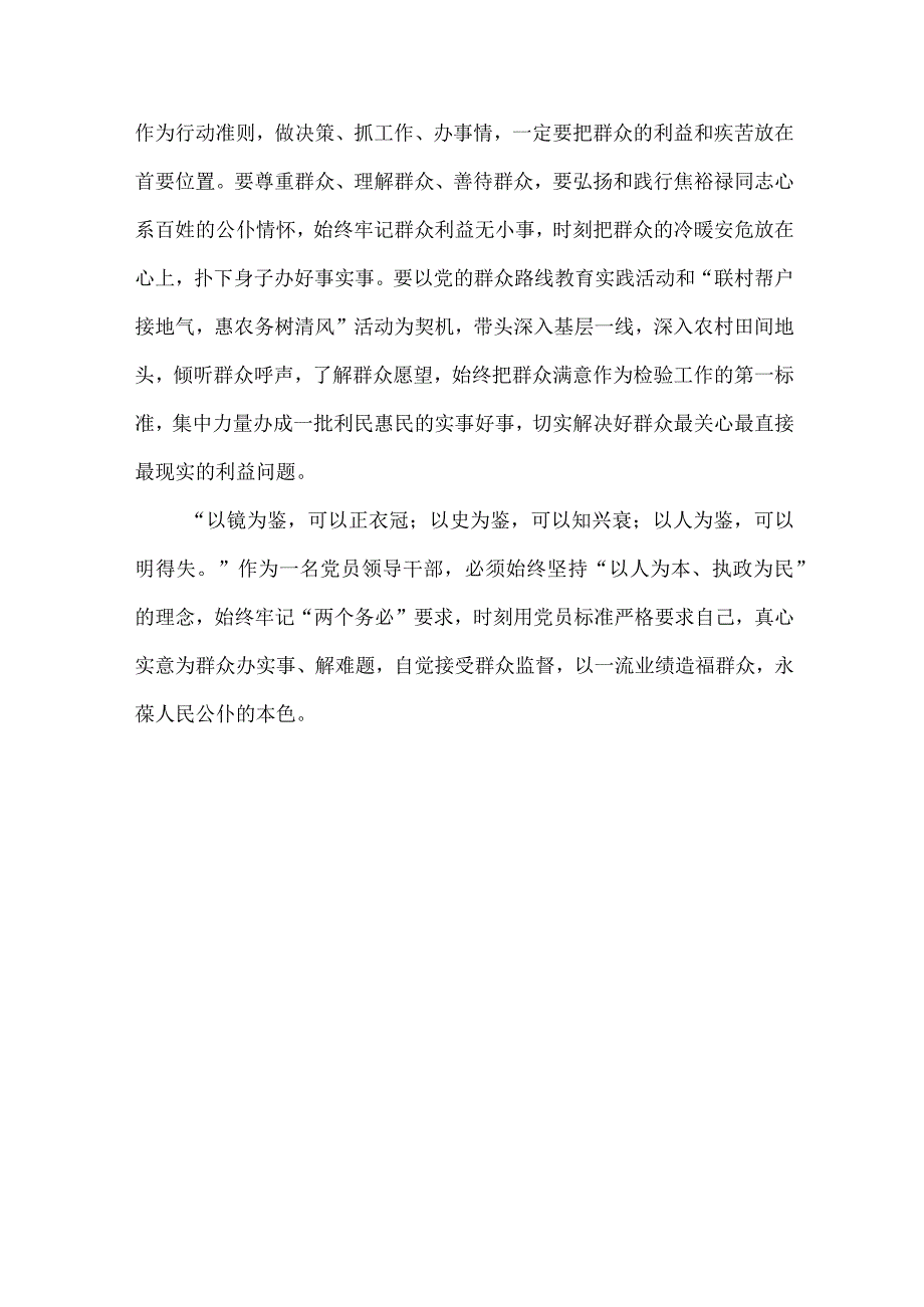 党员干部做到知己知责知止知畏“四知”心得体会.docx_第3页