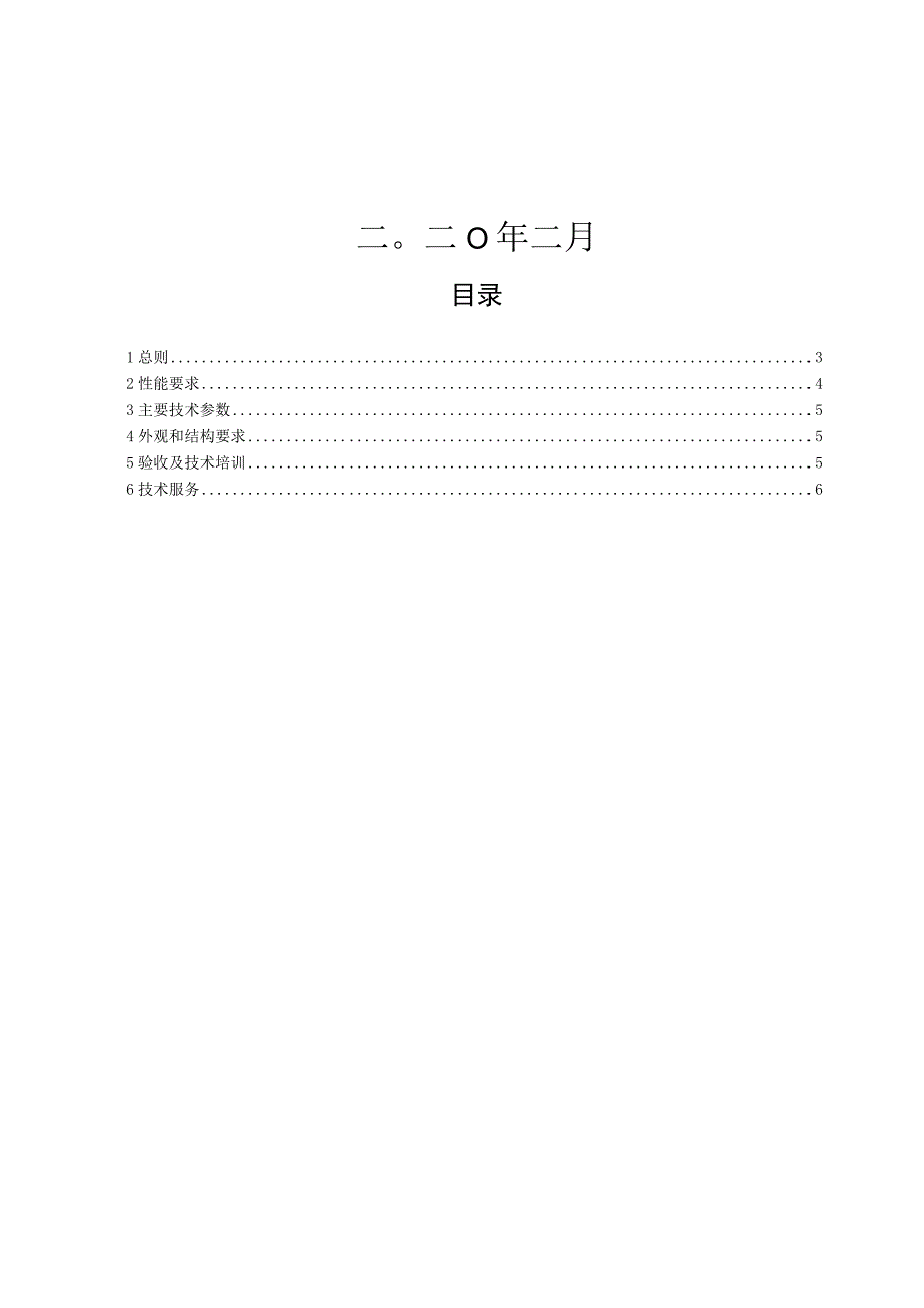 标准 色谱仪采购通用技术规范.docx_第2页