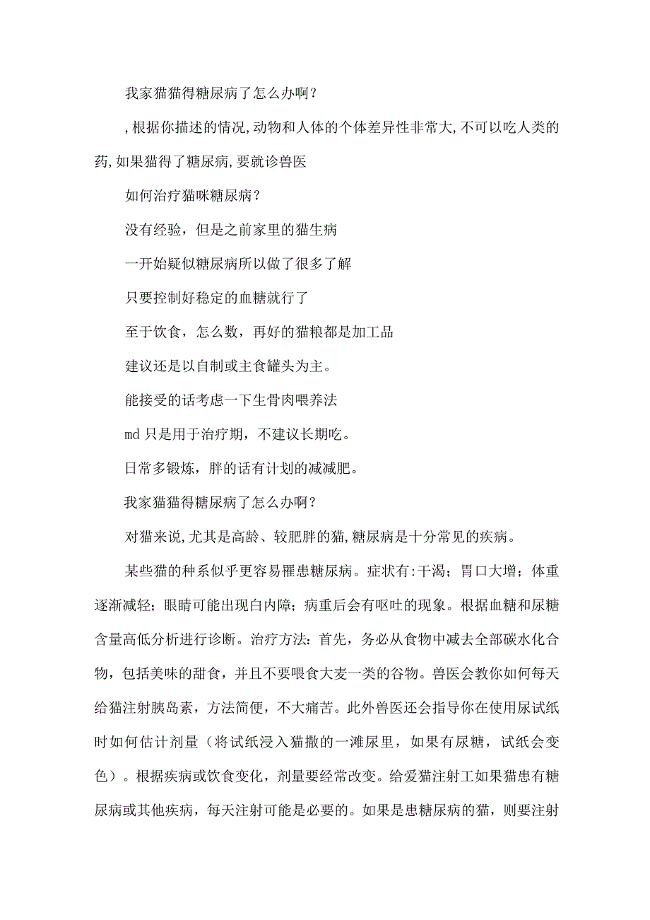 狗狗得糖尿病怎么治.docx_第3页