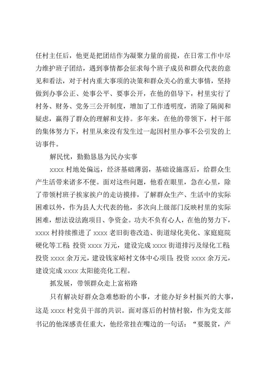 表彰材料：一颗赤诚之心服务十里八乡.docx_第2页