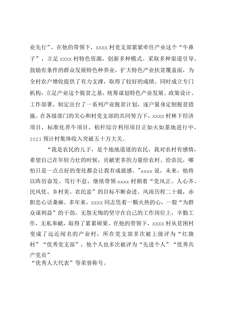 表彰材料：一颗赤诚之心服务十里八乡.docx_第3页