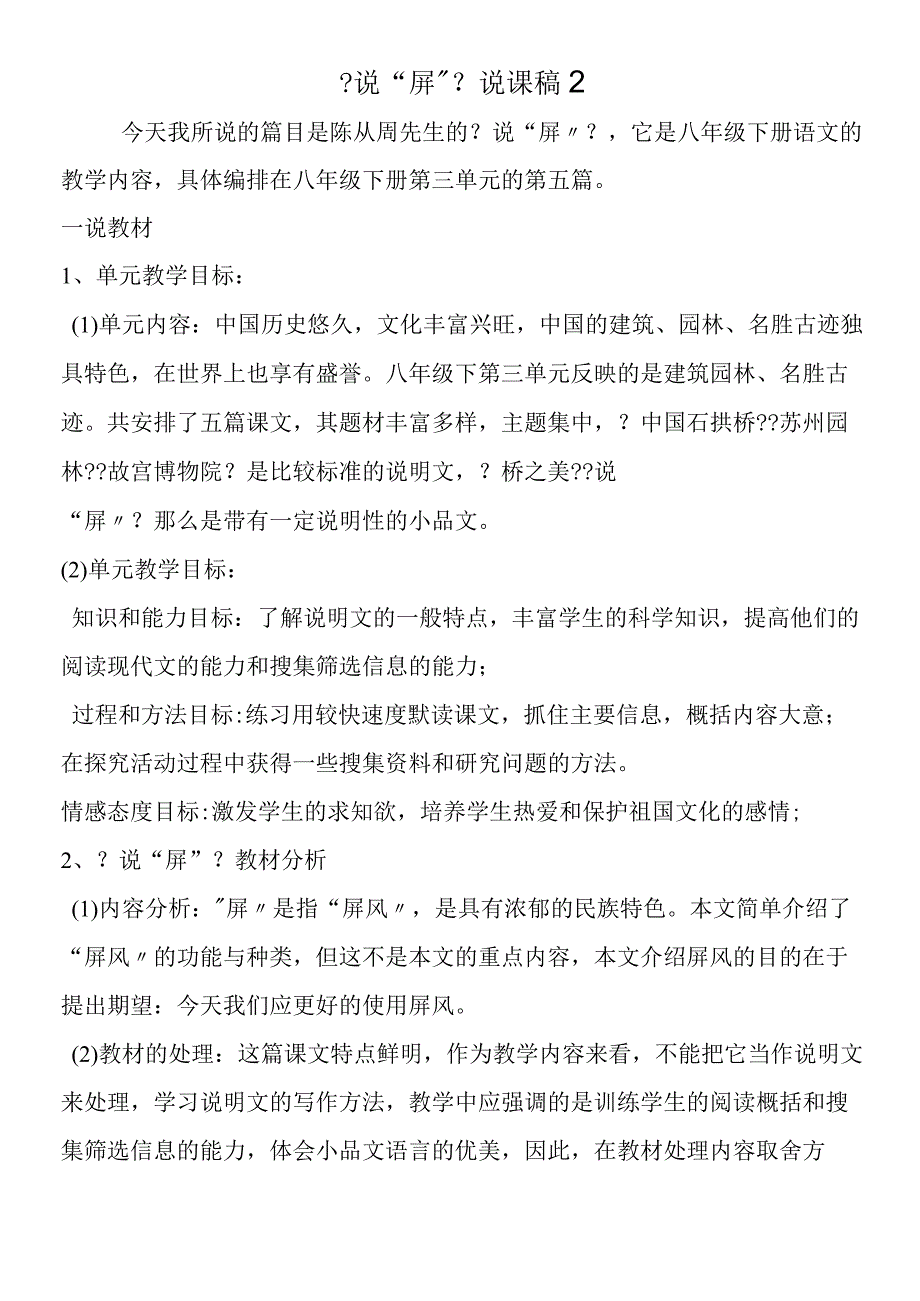 《说“屏”》说课稿2.docx_第1页