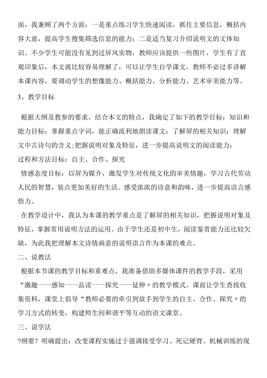 《说“屏”》说课稿2.docx_第2页