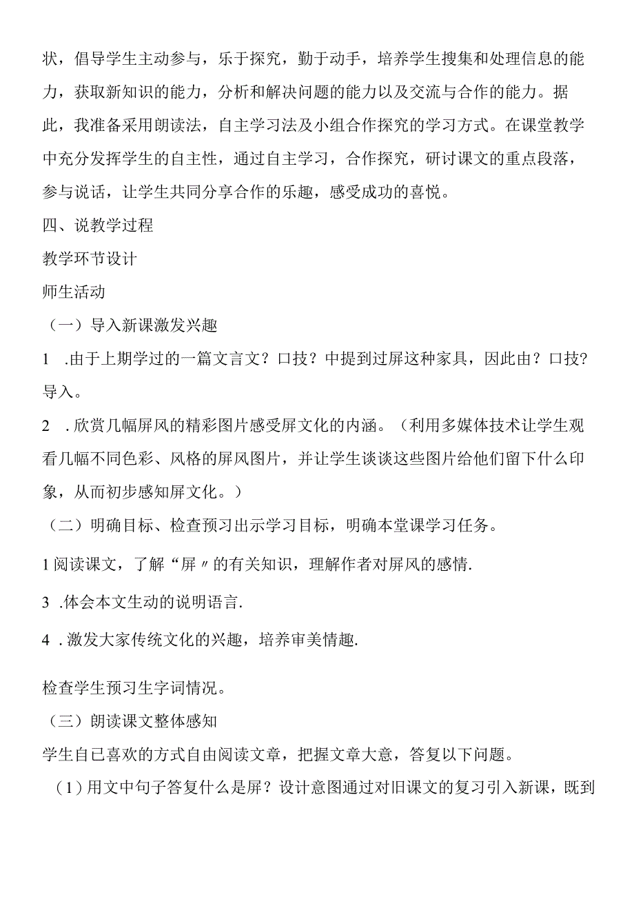 《说“屏”》说课稿2.docx_第3页