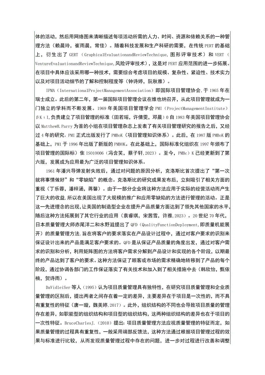 【2023《帅康厨卫公司项目质量管理及其优化分析》开题报告文献综述7800字】.docx_第3页