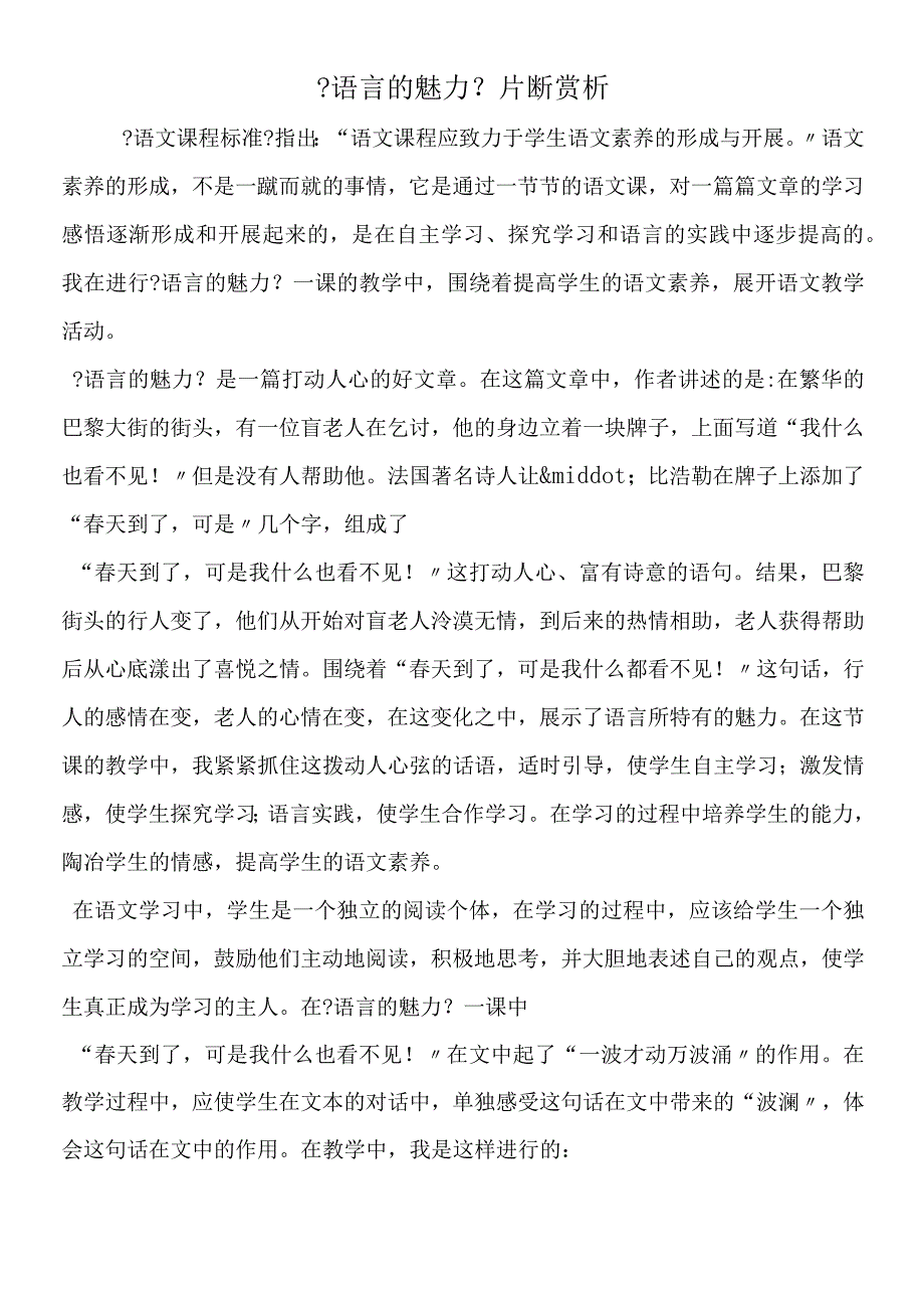 《语言的魅力》片断赏析.docx_第1页