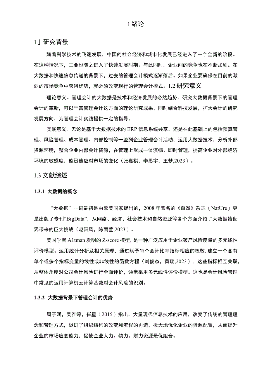 【2023《红日电器公司管理会计的应用及其优化案例报告》8500字论文】.docx_第2页