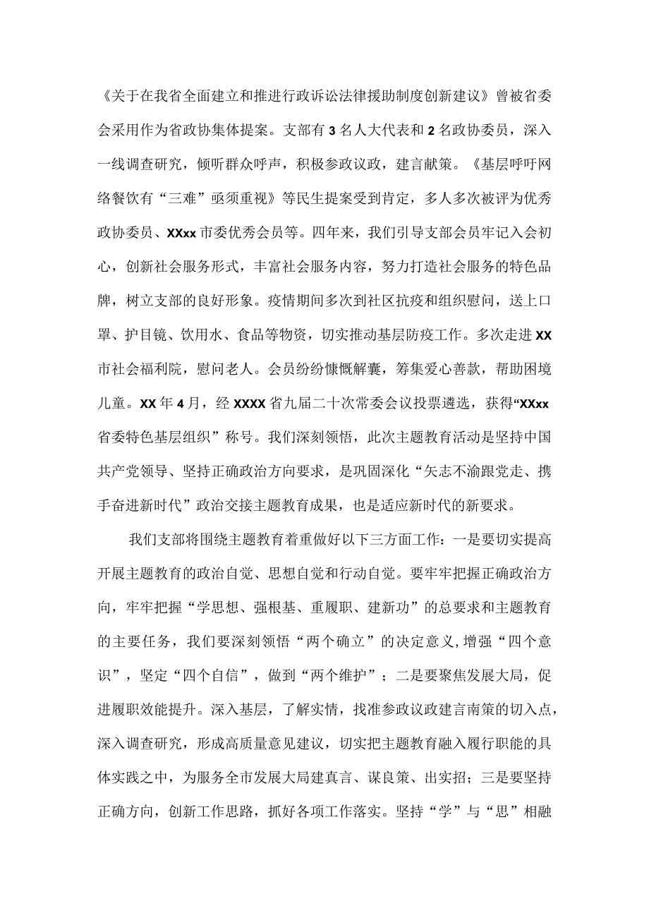 “凝心铸魂强根基、团结奋进新征程”主题教育交流发言3篇.docx_第2页