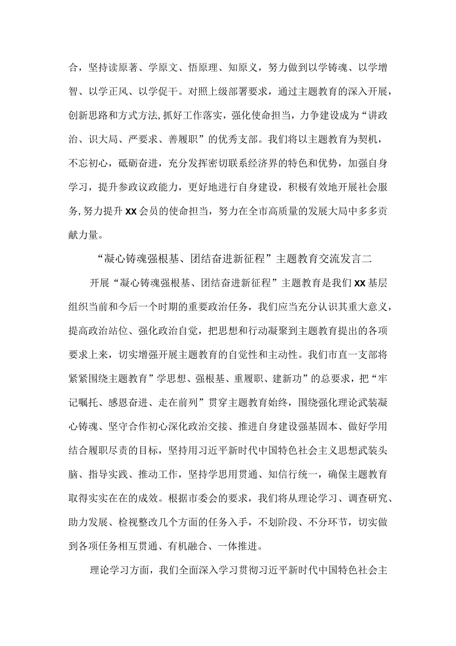 “凝心铸魂强根基、团结奋进新征程”主题教育交流发言3篇.docx_第3页