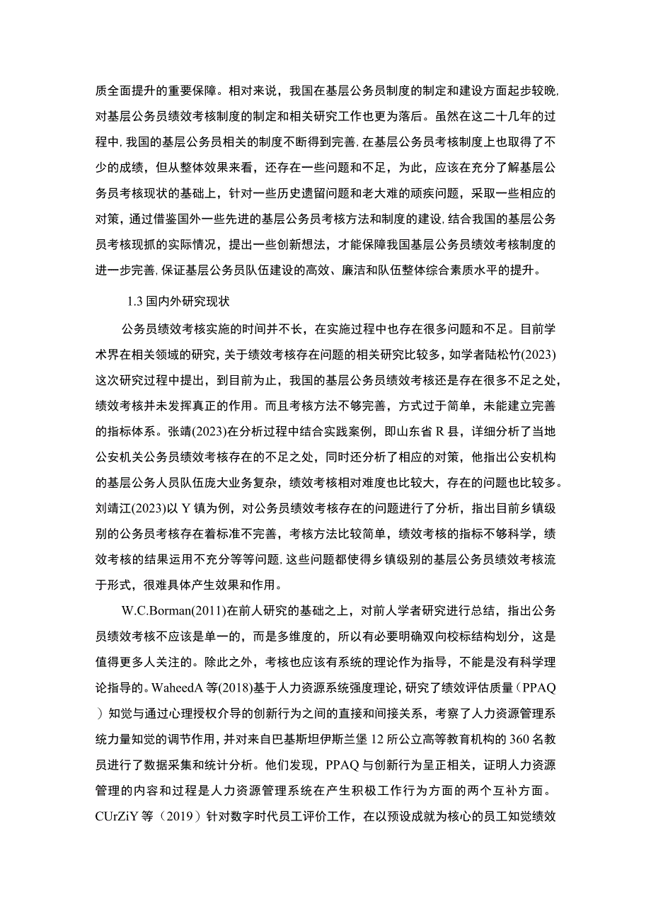 【基层公务员绩效考核问题研究（论文9200字）】.docx_第3页