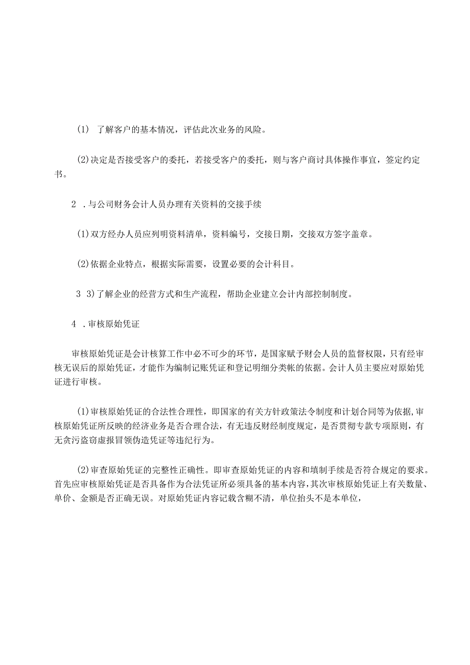 代理记账业务内部规定规范.docx_第2页