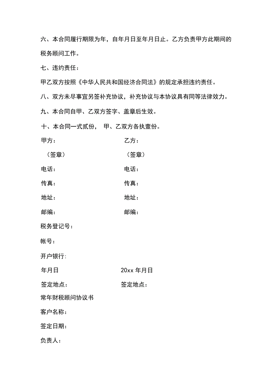 常年财税顾问合同.docx_第3页