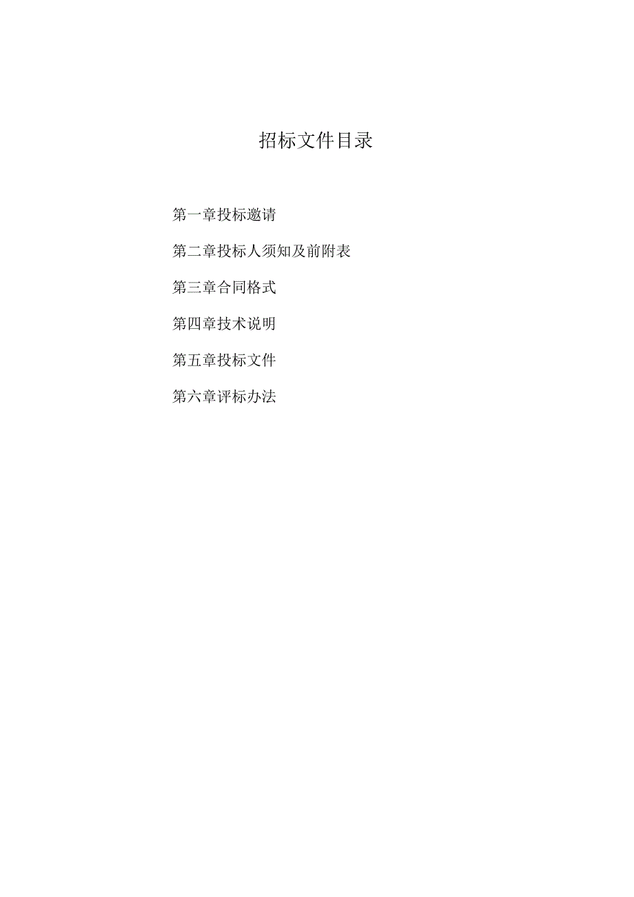 XX矿业有限公司技术改造项目（矿用变压器及高低压配电柜）招标文件（202X年）.docx_第3页